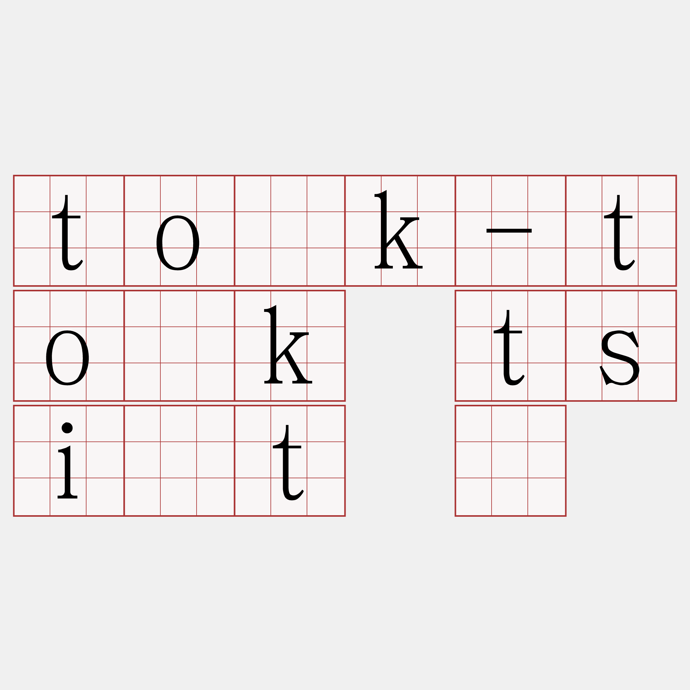 to̍k-to̍k tsi̍t ê